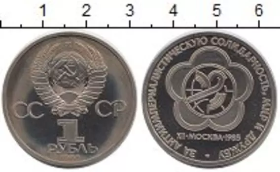 Монета рубль СССР 1985 года Медно-никель Стародел