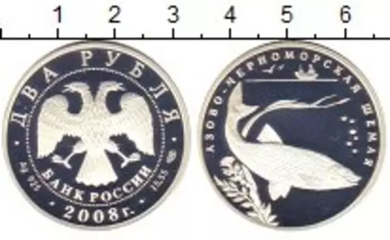 Монета 2 рубля России 2008 года Серебро Азово - черноморская шемая
