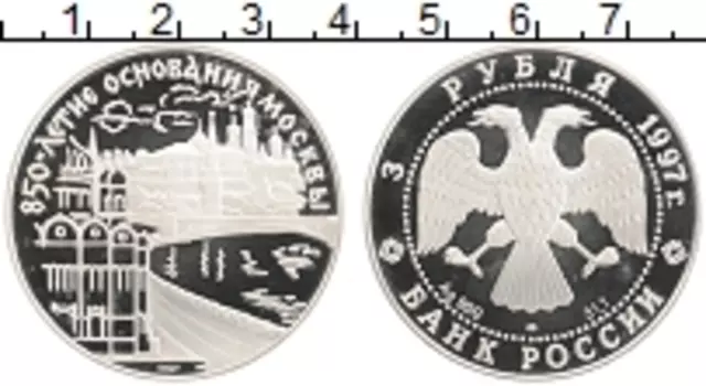 Монета 3 рубля России 1997 года Серебро 850-летие Москвы