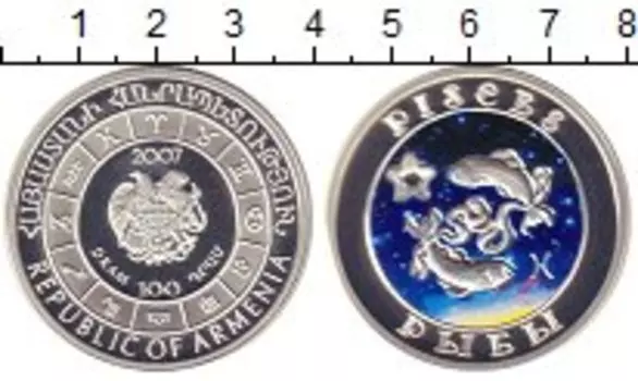 Монета 100 драм Армении 2007 года Серебро Рыбы