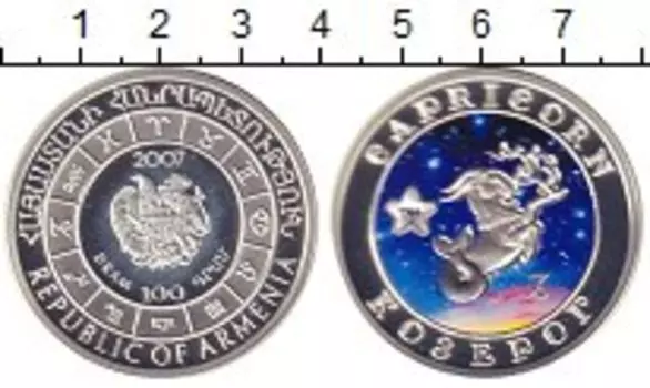 Монета 100 драм Армении 2007 года Серебро Козерог