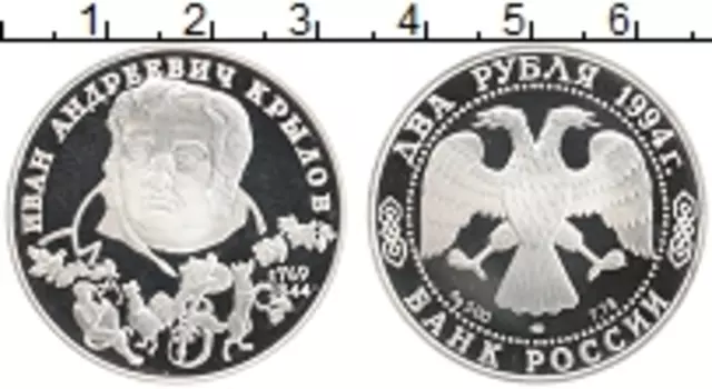 Монета 2 рубля России 1994 года Серебро И