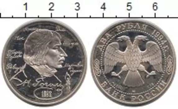Монета 2 рубля России 1994 года Серебро Гоголь