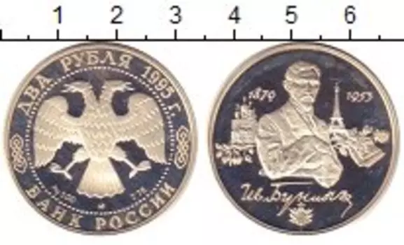 Монета 2 рубля России 1995 года Серебро И