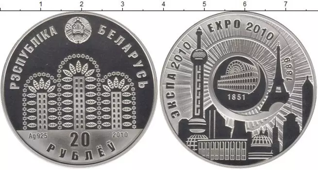 Монета 20 рублей Беларуси 2010 года Серебро Экспо-2010