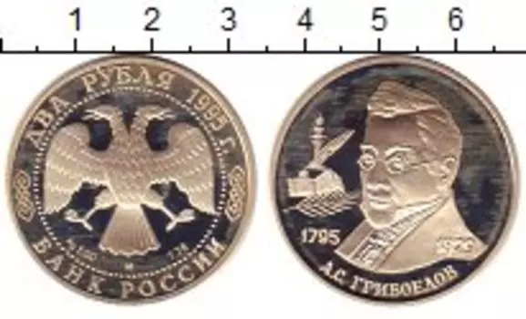 Монета 2 рубля России 1995 года Серебро Грибоедов