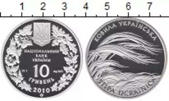 Монета 10 гривен Украины 2010 года Серебро Ковыль украинский