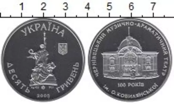 Монета 10 гривен Украины 2005 года Серебро Черновицкий музыкально - драматический театр