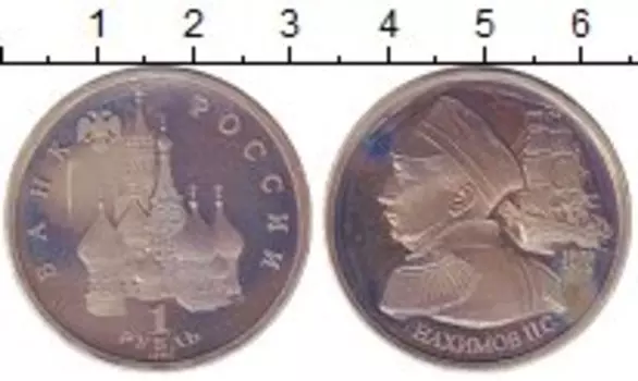 Монета рубль России 1992 года Медно-никель Нахимов