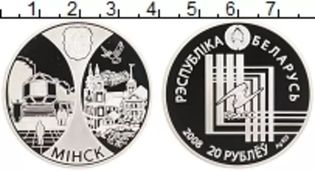 Монета 20 рублей Беларуси 2008 года Серебро ЕврАзЭС