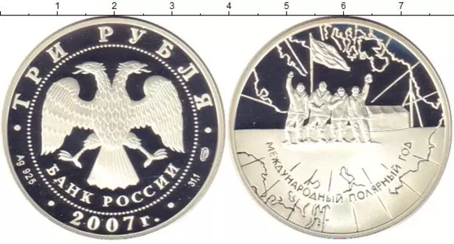 Монета 3 рубля России 2007 года Серебро Международный полярный год