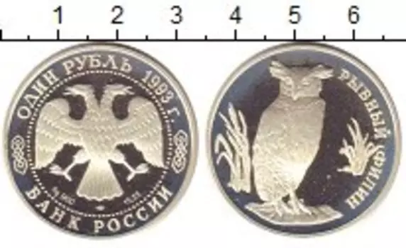 Монета рубль России 1993 года Серебро Рыбный филин
