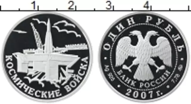 Монета рубль России 2007 года Серебро Космические войска