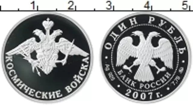 Монета рубль России 2007 года Серебро Космические войска
