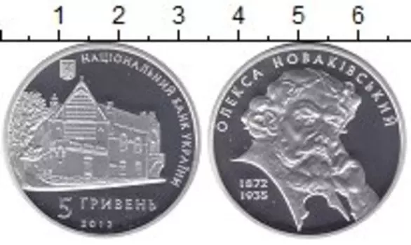Монета 5 гривен Украины 2012 года Серебро Олекса Новакивський