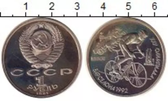 Монета рубль СССР 1991 года Медно-никель Олимпиада 92