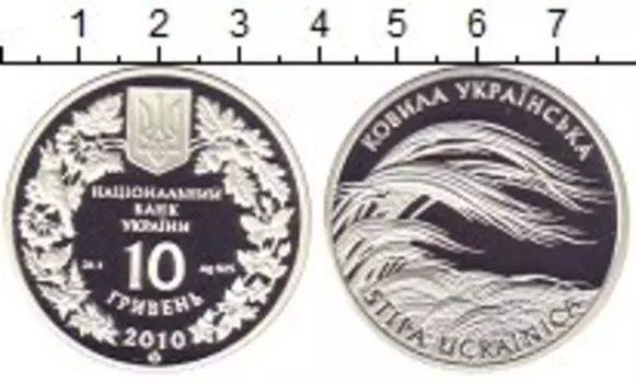 Монета 10 гривен Украины 2010 года Серебро Ковыль