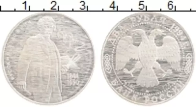 Монета 2 рубля России 1994 года Серебро Репин