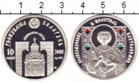 Монета 10 рублей Беларуси 2008 года Серебро Целитель Пантелемон