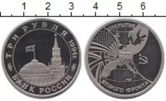 Монета 3 рубля России 1994 года Медно-никель Открытие второго фронта