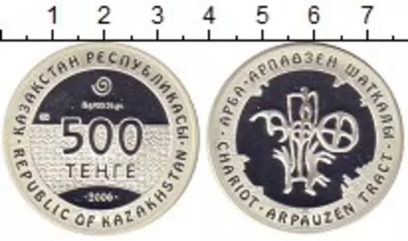Монета 500 тенге Казахстана 2006 года Серебро Петроглефы: Колесница