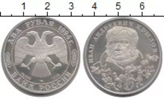 Монета 2 рубля России 1994 года Серебро И