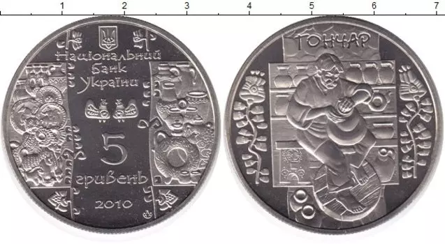 Монета 5 гривен Украины 2010 года Медно-никель Гончар