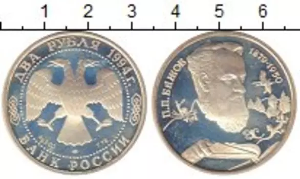Монета 2 рубля России 1994 года Серебро П