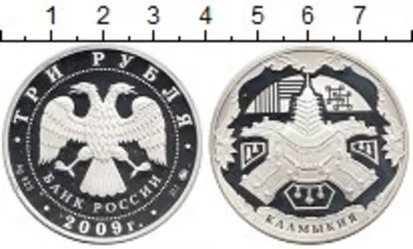 Монета 3 рубля России 2009 года Серебро Калмыкия ммд
