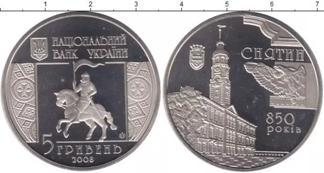 Монета 5 гривен Украины 2008 года Медно-никель 850 лет Снятину