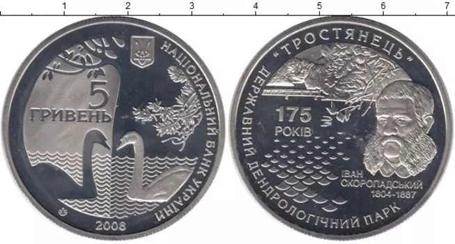 Монета 5 гривен Украины 2008 года Медно-никель Тростянец 175 лет Дендрологическому парку