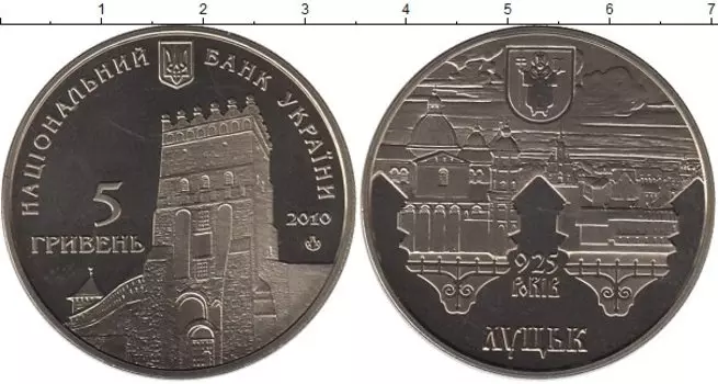 Монета 5 гривен Украины 2010 года Медно-никель 925 лет городу Луцк