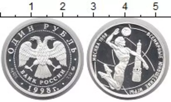 Монета рубль России 1998 года Серебро Всемирные юношеские Игры Волейбол ммд