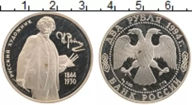 Монета 2 рубля России 1994 года Серебро Репин
