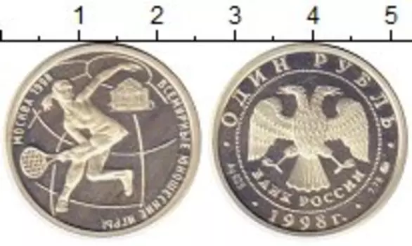 Монета рубль России 1998 года Серебро Юношеские игры,Москва