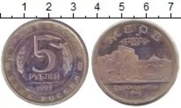 Монета 5 рублей России 1993 года Медно-никель Заводская упаковка