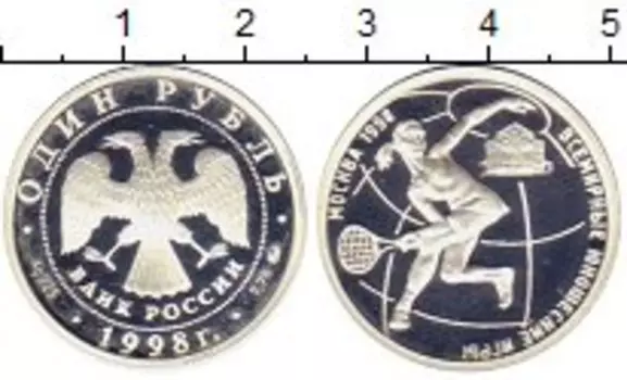 Монета рубль России 1998 года Серебро Всемирные юношеские игры