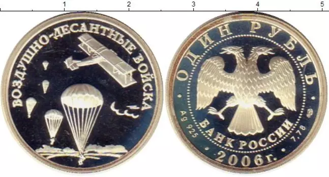 Монета рубль России 2006 года Серебро Воздушно-десантные войска