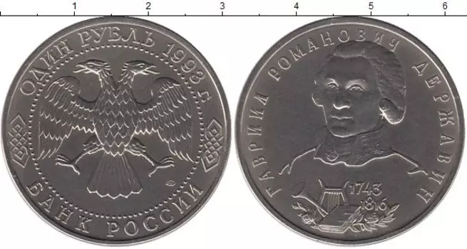 Монета рубль России 1993 года Медно-никель Г