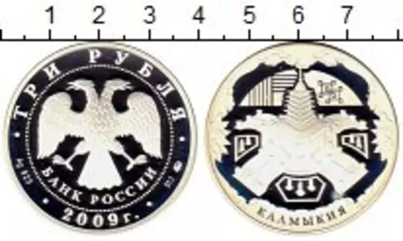 Монета 3 рубля России 2009 года Серебро Калмыкия
