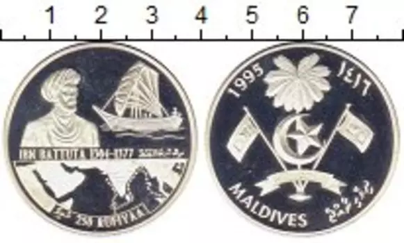 Монета 250 руфий Мальдив 1995 года Серебро Ибн Баттута Корабль
