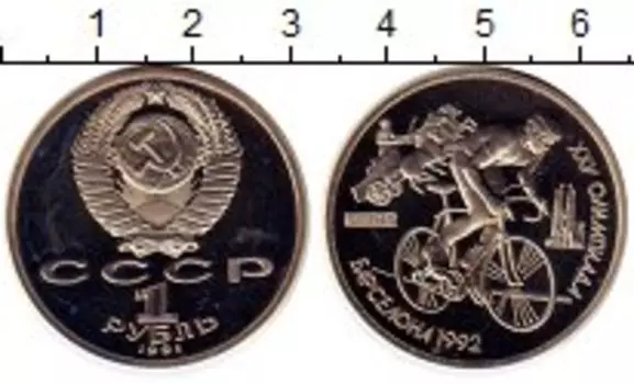 Монета рубль СССР 1991 года Медно-никель Олимпийские игры,велоспорт