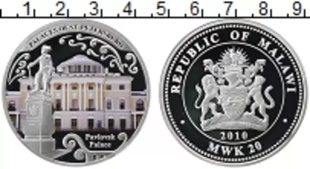Монета 20 квач Малави 2010 года Серебро Павловский Дворец