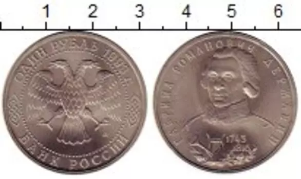 Монета рубль России 1993 года Медно-никель Г