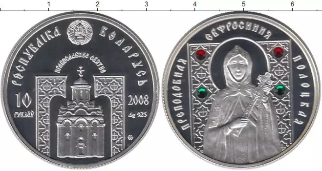 Монета 10 рублей Беларуси 2008 года Серебро Православные святые