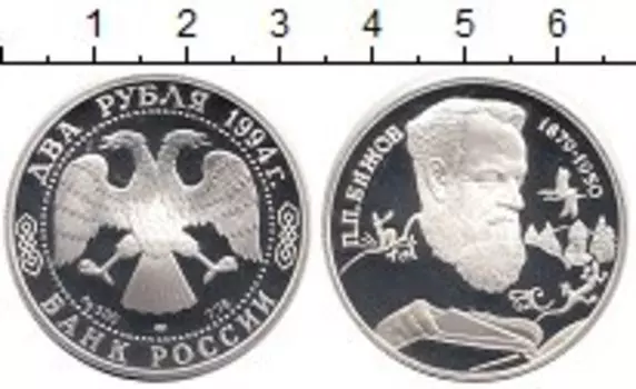 Монета 2 рубля России 1994 года Серебро Бажов