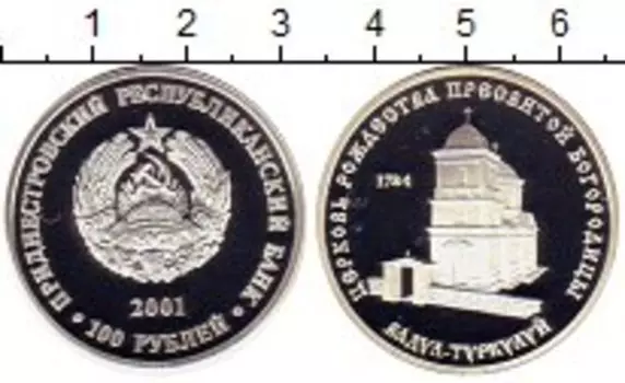 Монета 100 рублей Приднестровья 2001 года Серебро Вадул-Туркулуй