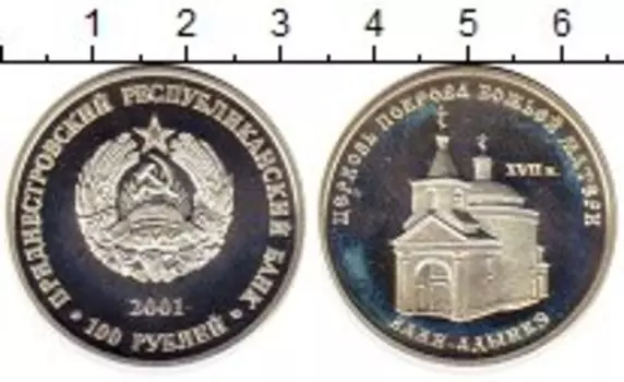 Монета 100 рублей Приднестровья 2001 года Серебро Валя-Ордынка