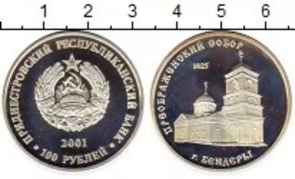 Монета 100 рублей Приднестровья 2001 года Серебро Бендеры