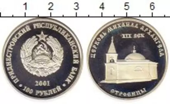 Монета 100 рублей Приднестровья 2001 года Серебро Строенцы